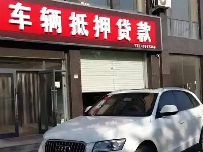 齐干却勒不押车贷款办理条件是什么？